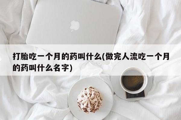 紫竹药业打胎药网购新闻 第63页