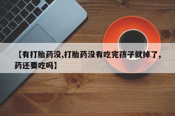 紫竹药业打胎药网购要闻 第19页