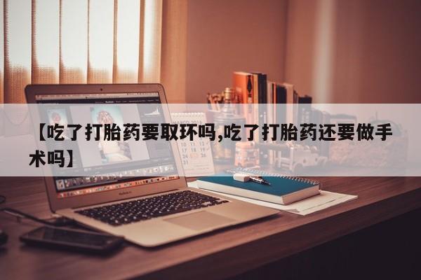 紫竹药业打胎药网购资讯 第12页